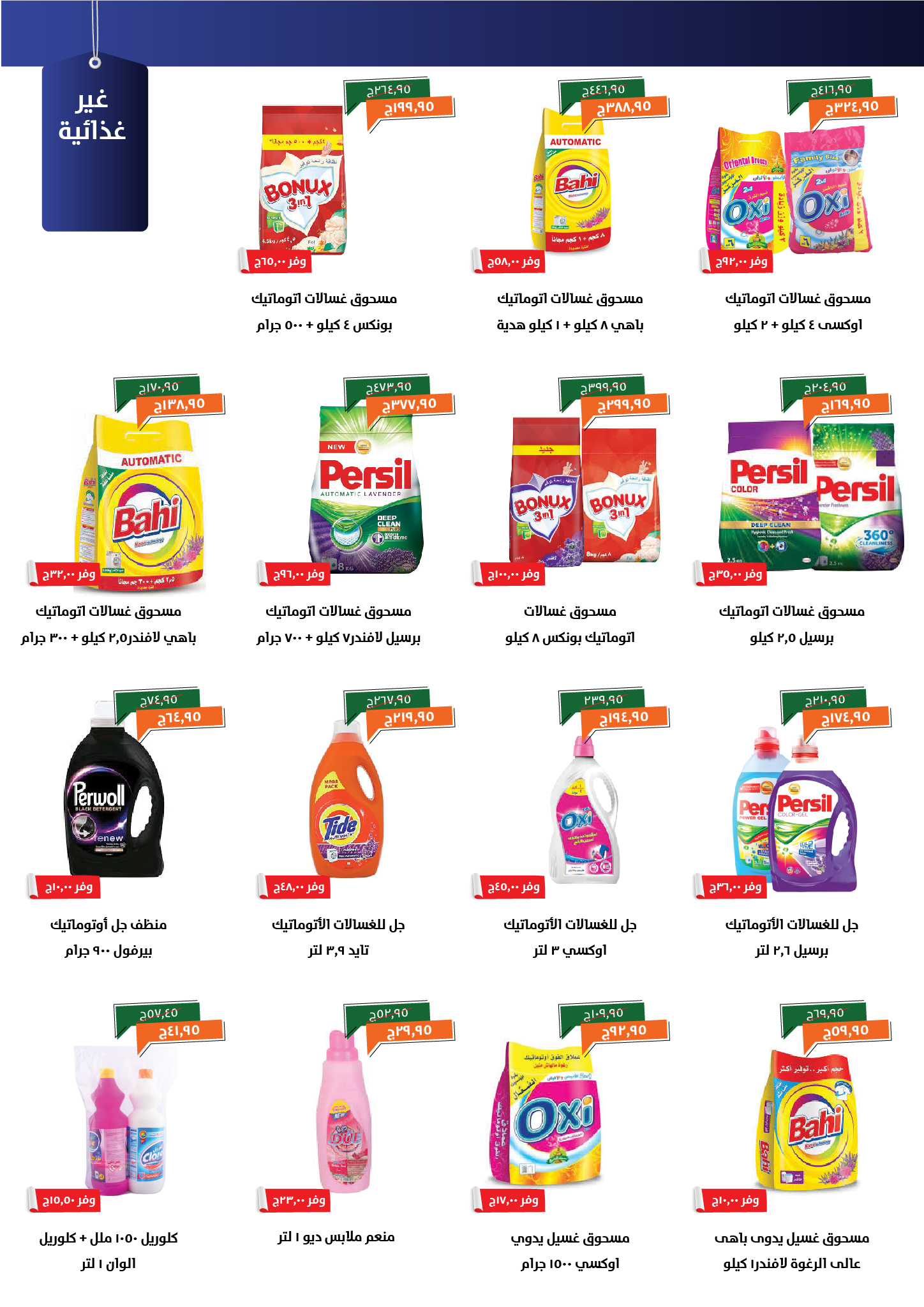 kheir-zaman offers from 3nov to 1nov 2025 عروض خير زمان من 3 نوفمبر حتى 1 نوفمبر 2025 صفحة رقم 20